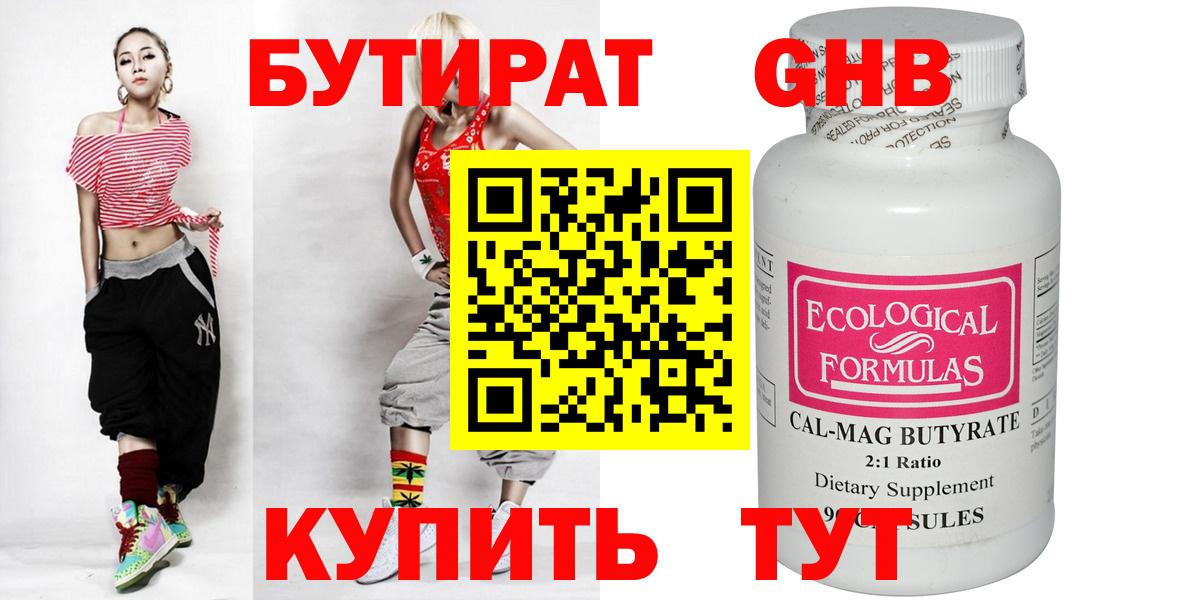 Бутират  Вход с VPN  Ленинск-Кузнецкий  Бутират BDO 