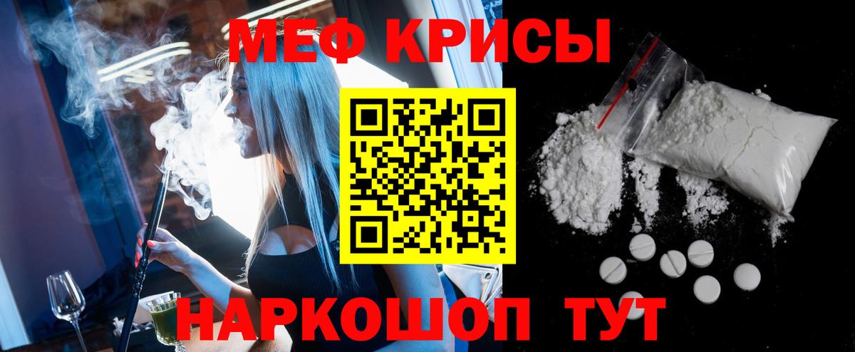 Мефедрон кристаллы Ленинск-Кузнецкий