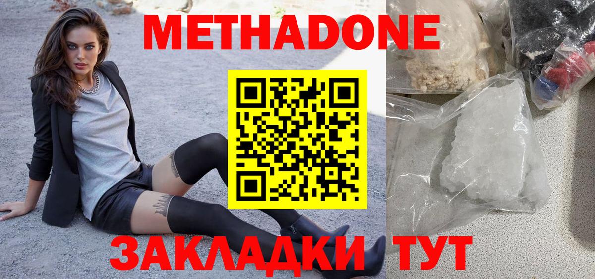 МЕТАДОН мёд Ленинск-Кузнецкий