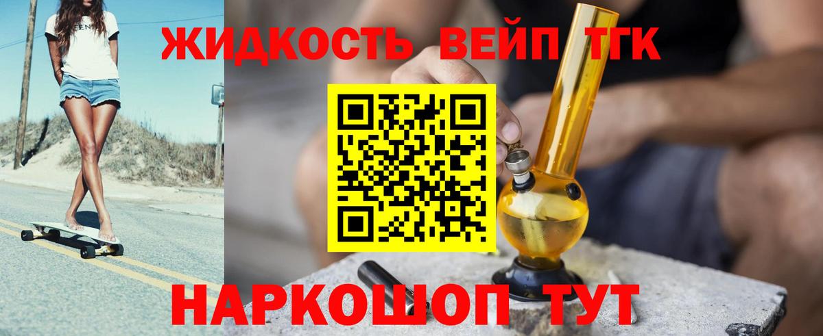Дистиллят ТГК вейп Ленинск-Кузнецкий